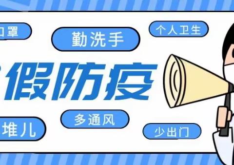 东庄中学2022年寒假致家长的一封信