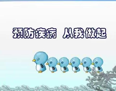 三坪农场第二幼儿园春季传染病预防工作