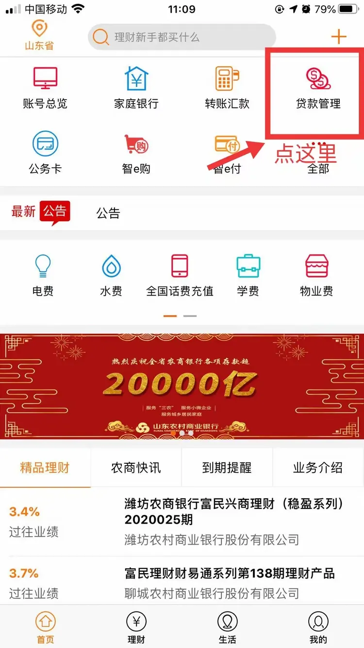 沂源农商银行存量贷款lpr利率转换开通线上办理啦！