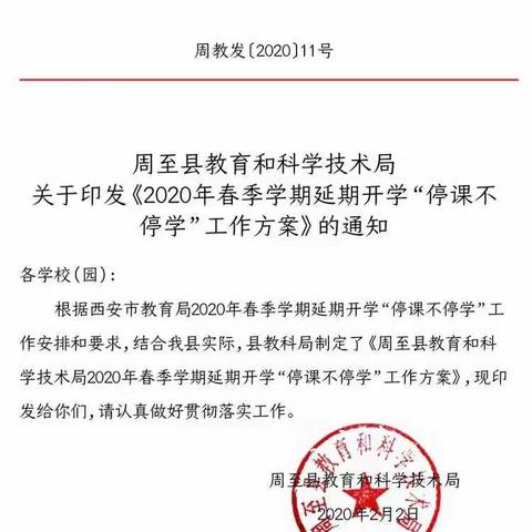 四屯镇清河小学“停课不停学，师生携手共成长” ——致全体学生及家长的倡议书