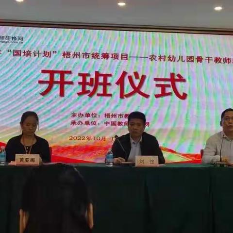 国培研修   共筑成长