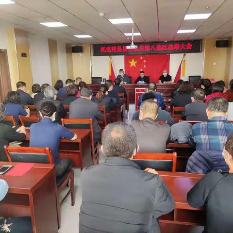 托克托县县直机关第八选区圆满完成县第十八届人民代表大会代表   换届选举工作