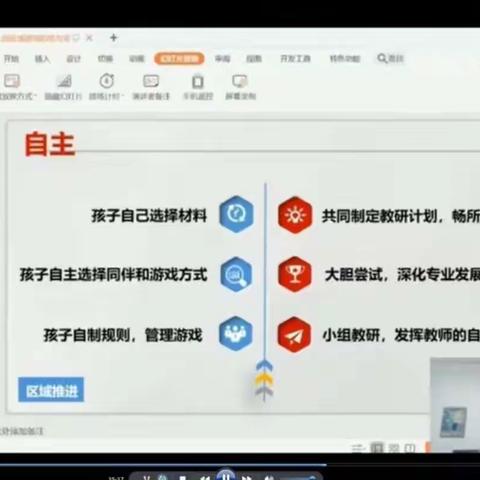 《基于“四大原则”开展区域游戏活动研究的“思”与“变”》——如何在实践中开展区域游戏