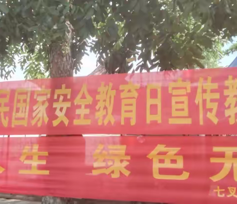 七叉镇开展2021年全民国家安全教育日宣传教育活动