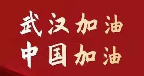 博雅首山幼儿园 ——“停课不停学，成长不延期” 教学系列活动
