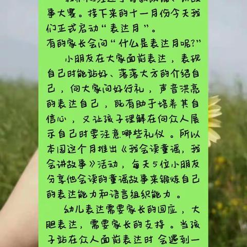 南区幼儿园                                      大二班表达月主题活动