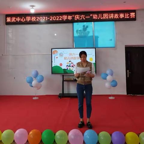 策武中心学校幼儿园“歌唱新时代，喜迎二十大”之讲故事比赛