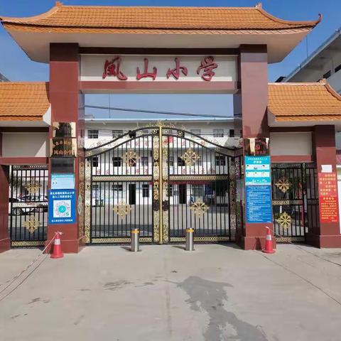 福旺镇凤山小学开展首届“让快乐与数学同行”活动