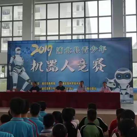 北通镇中心小学参加2019年浦北县青少年机器人竞赛