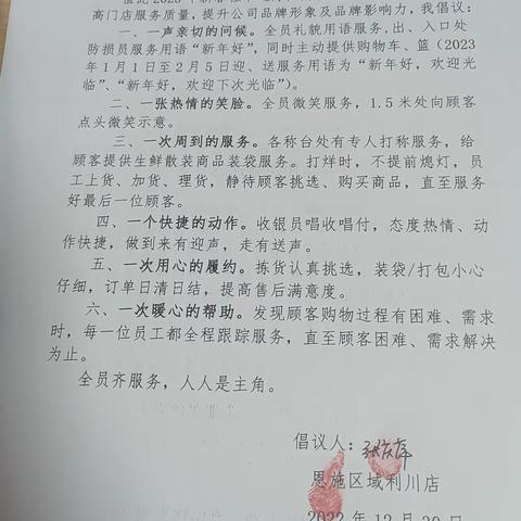 恩施区域利川店春节服务倡议书学习签订汇报