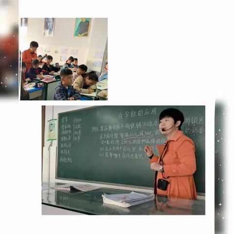 【【临沂七小·数学集备】】方寸之地，也有诗和远方——六年级组每人一堂优质课