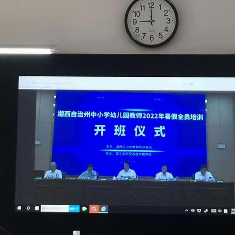 2022年暑期培训剪影                        ——花垣县第二小学 麻永惠