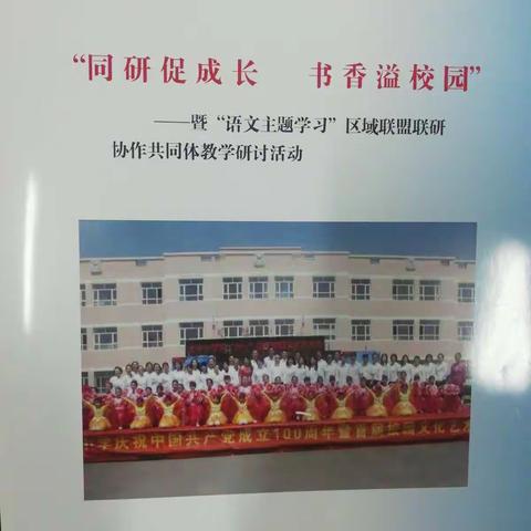 太平小学“同研促成长 书香溢校园”暨语文主题学习区域联盟联研协作体教学研讨活动纪实