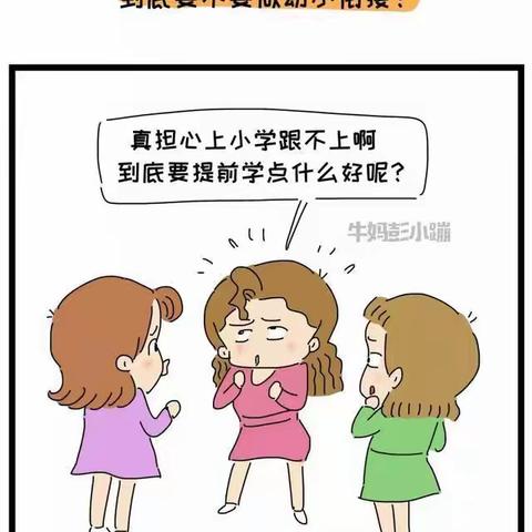 幼小衔接的那些事（1）