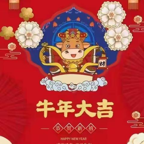 2021快乐过大年，精彩渡寒假！——魔力6班   陈子恩