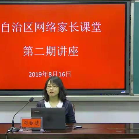 大林镇实验小学二年二班收听自治区网络家长课堂第二期讲座刘春建老师座讲――你好初一怎样适应初中学习和生活