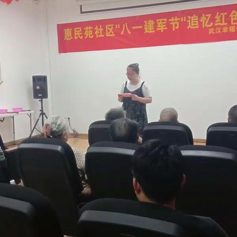后湖街惠民苑社区“庆八一追忆红色峥嵘岁月”