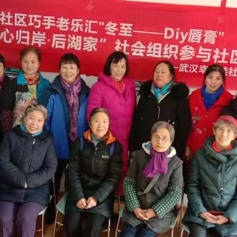 惠民苑社区巧手老乐汇"冬至节Diy唇膏活动"