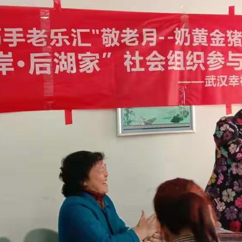 惠民苑社区巧手老乐汇"敬老月--奶黄金猪包DIY"