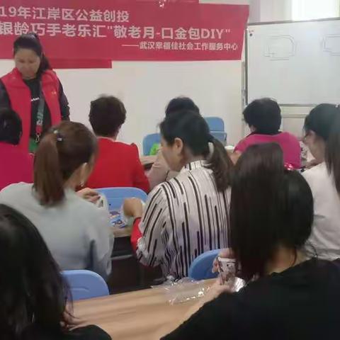 喜迎军运    金桥社区银龄巧手老乐汇"敬老月--口金包DIY"