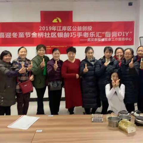 金桥社区银龄巧手老乐汇"冬至节唇膏Diy"