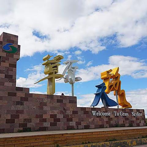 2022年蒙冀晋半月游。（五）张家口草原天路。