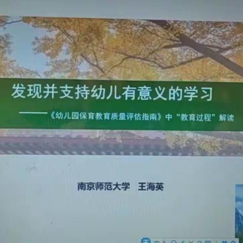 停课不停学，线上共探讨——复兴区组织全区幼儿教师观看《幼儿园保育教育质量评估指南》中“教育过程”解读