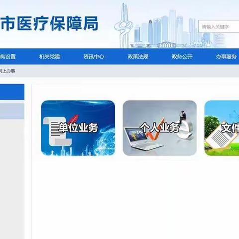 长清机关事业单位医保网上申报流程