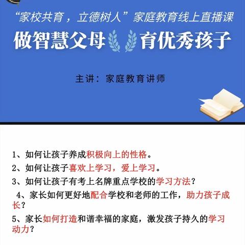 紫霄镇中心学校全体家长共听一节家庭教育讲座“做智慧父母，育优秀孩子”