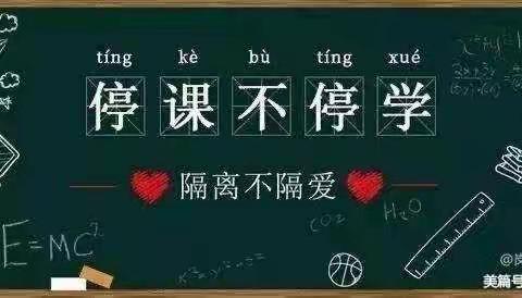 齐心协力战疫情，线上教学展风采---秦州区伏羲路逸夫小学“停课不停学，停课不停教”线上教学工作纪实（五年级）