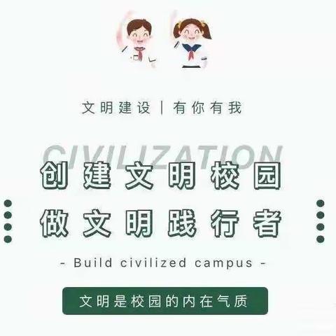 弘扬志愿精神 共创文明校园——大门镇中心小学创建文明校园志愿服务活动