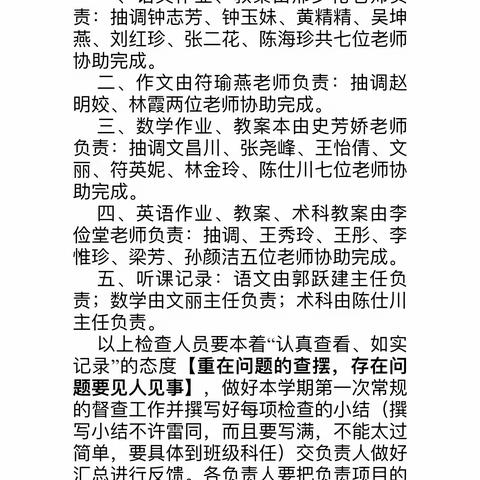抓常规、促提升    ——东方市铁路小学校内第一次常规检查