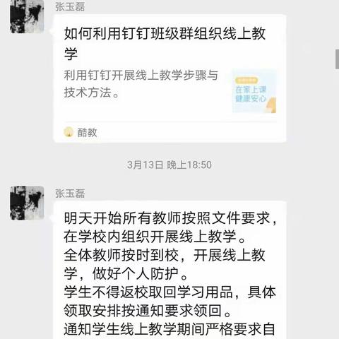 惠民县魏集镇中心小学线上教学进行时