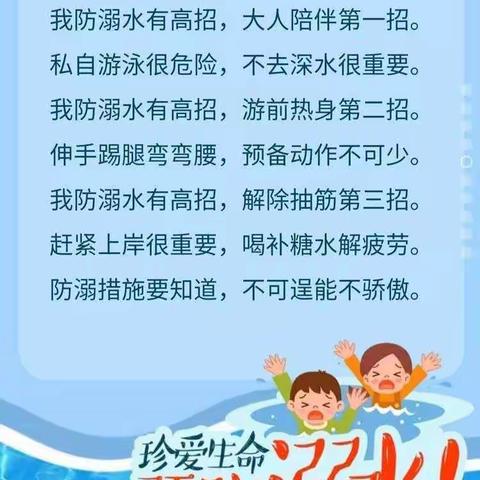 暑期预防溺水之学生篇