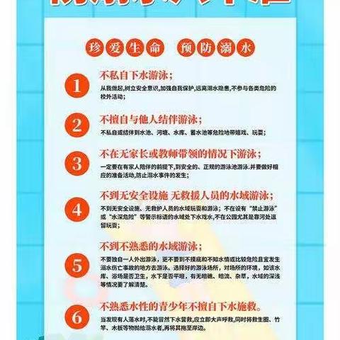 暑期预防溺水提醒