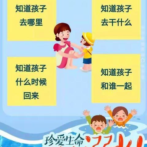防溺水安全提醒之家长篇