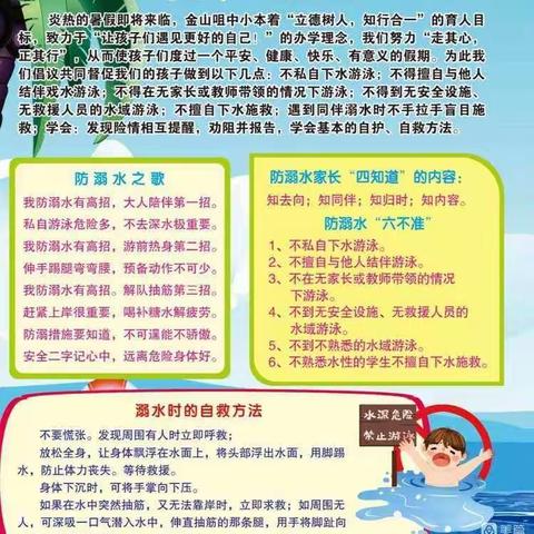 暑期安全之提醒