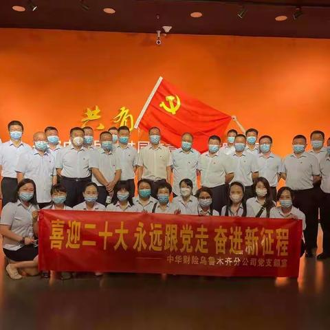 乌鲁木齐分公司全体党员赴新疆博物馆开展庆祝建党101周年主题党日活动