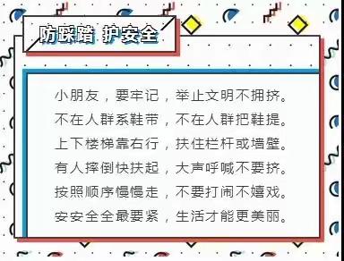 【浐灞学前教育·安全教育】预防楼梯踩踏疏散演练活动