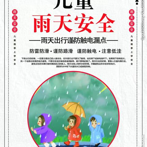 雨天入离园需知