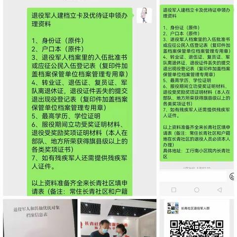 办好退役军人优待证  社区当好老兵“贴心人”