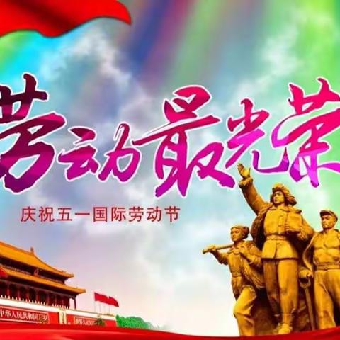 劳动励志   孝亲养德 ——城关小学三年级七班“五一”掠影
