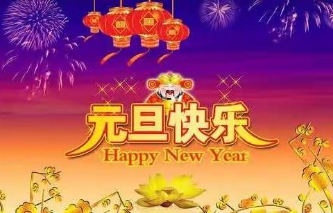 精心筹划显爱心，缤纷孩童展才艺——静宁二幼大三班“庆元旦、迎新年”活动掠影