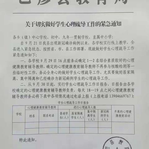 爱民中学-防疫期间心理疏导工作纪实