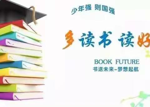 舒兰市第四小学   一年一班 “书香致远·和谐永恒”师生阅读活动展示👏👏👏