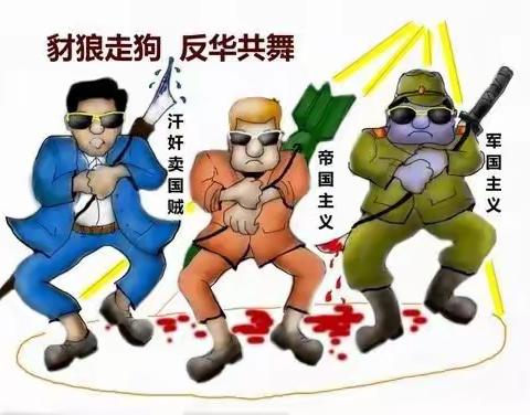 江城子·斥汉奸走狗