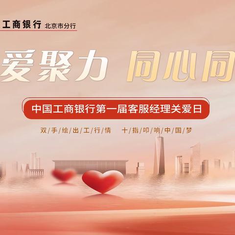 “以爱聚力，同心同行”优秀客服经理宣传专刊（第一期）
