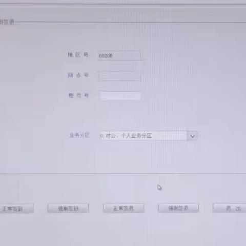切换网点操作指南