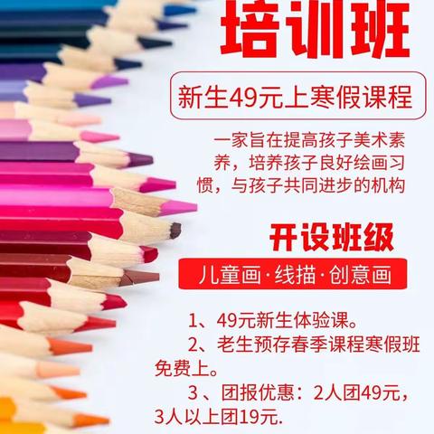 49元学画画，明优儿童画寒假班招生了!!!!