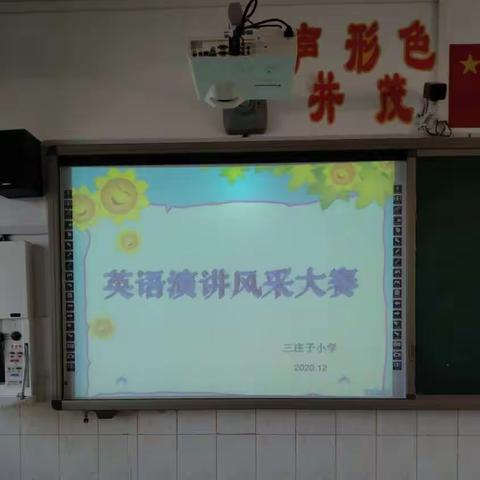 My English, My Show——记县学街小学教育集团三庄子校区五年级英语演讲风采大赛